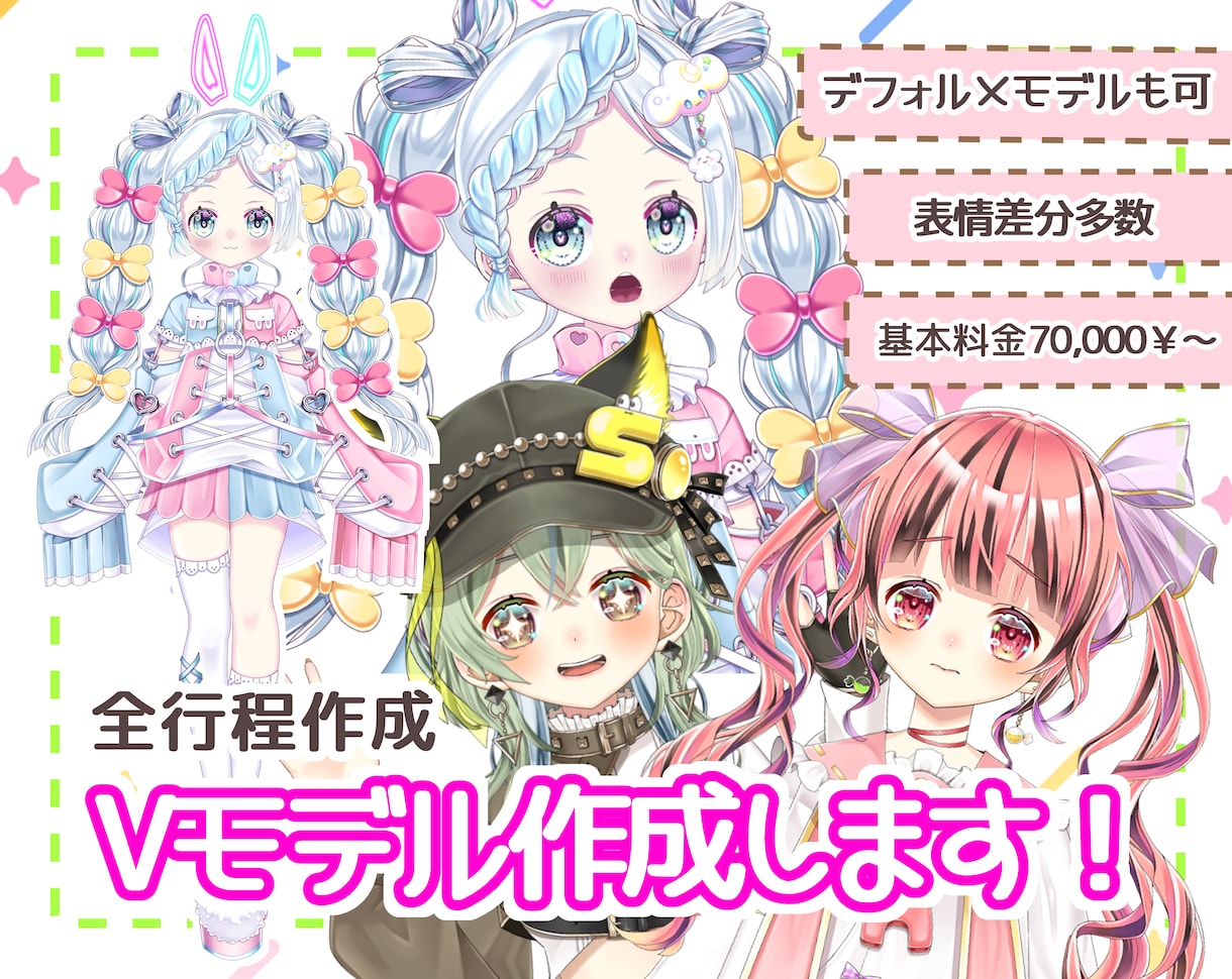 Vtuberモデル全行程制作いたします 大好きを詰め込んだキャラで活動しませんか？ イメージ1