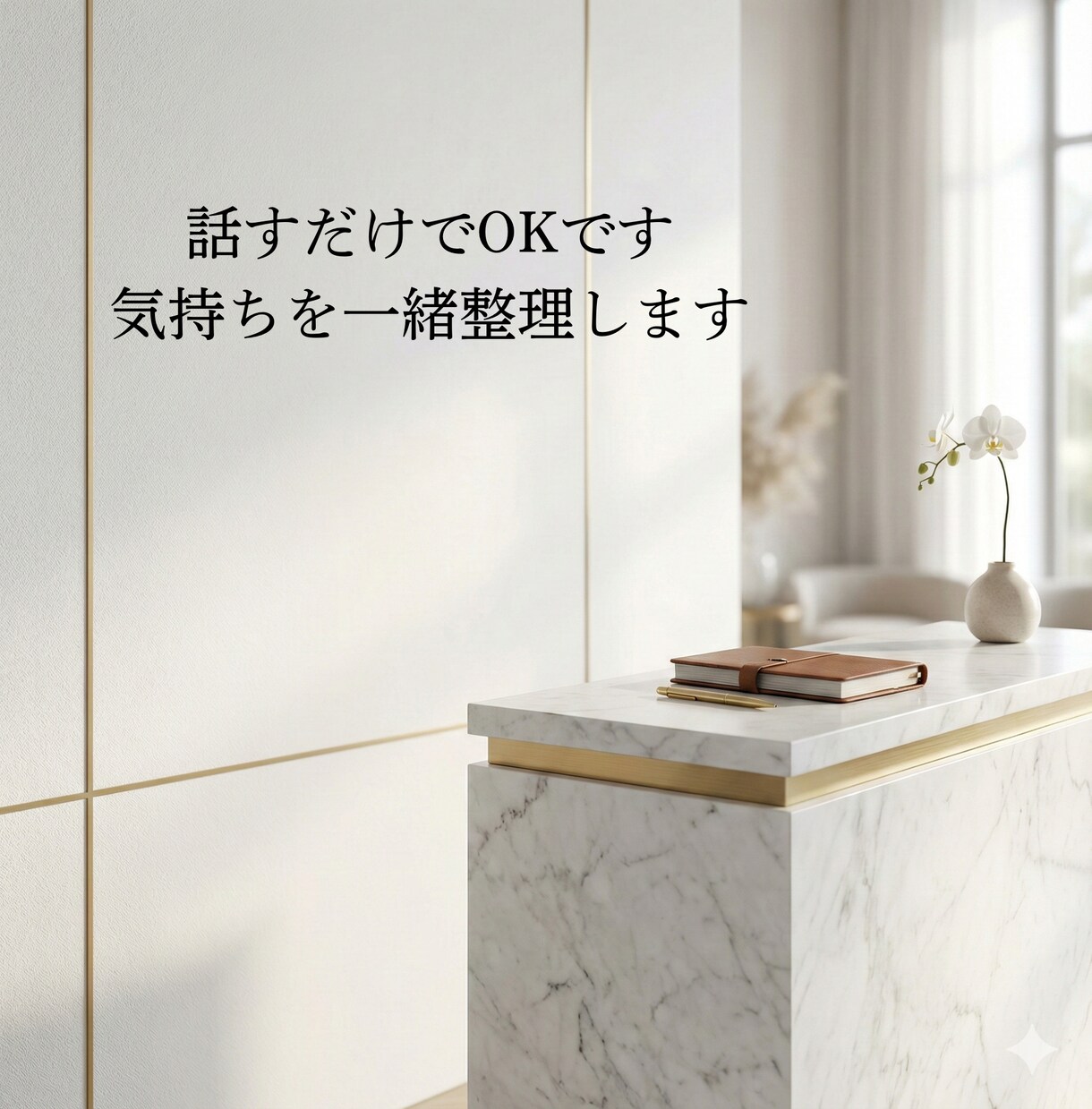 皆さんのお悩みを聞きます 皆さんの日頃溜まっている悩みを吐き出してください イメージ2