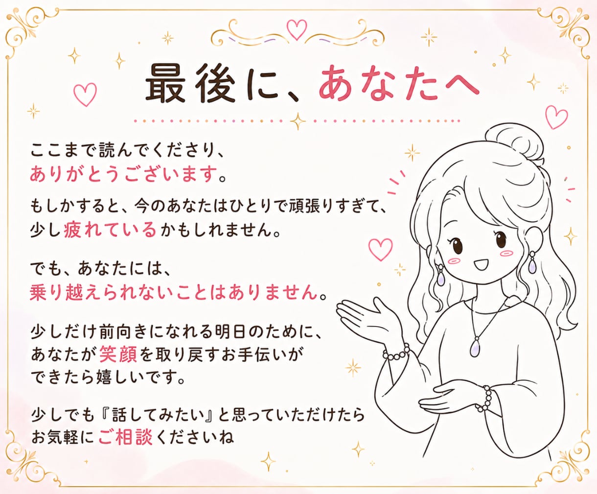 占いが初めて・不慣れな方❤️お話しながら鑑定します ☪️どんなお悩みも、まとまってなくてもお話しください❤️ イメージ10