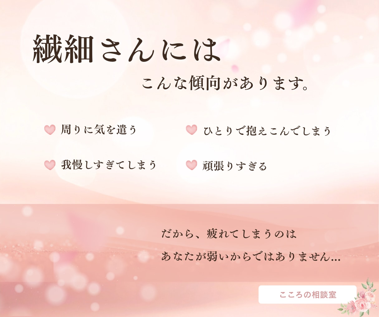 頑張りすぎる繊細さんのお気持ちを優しく受け止めます ★毎日頑張るあなたが本音を話せる安心の時間をお届けします イメージ4
