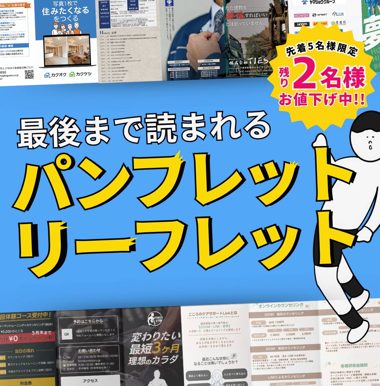 読んでもらえるパンフレットを作成します 読まれない、伝わらないから脱却！“伝わる構成とデザイン” イメージ1