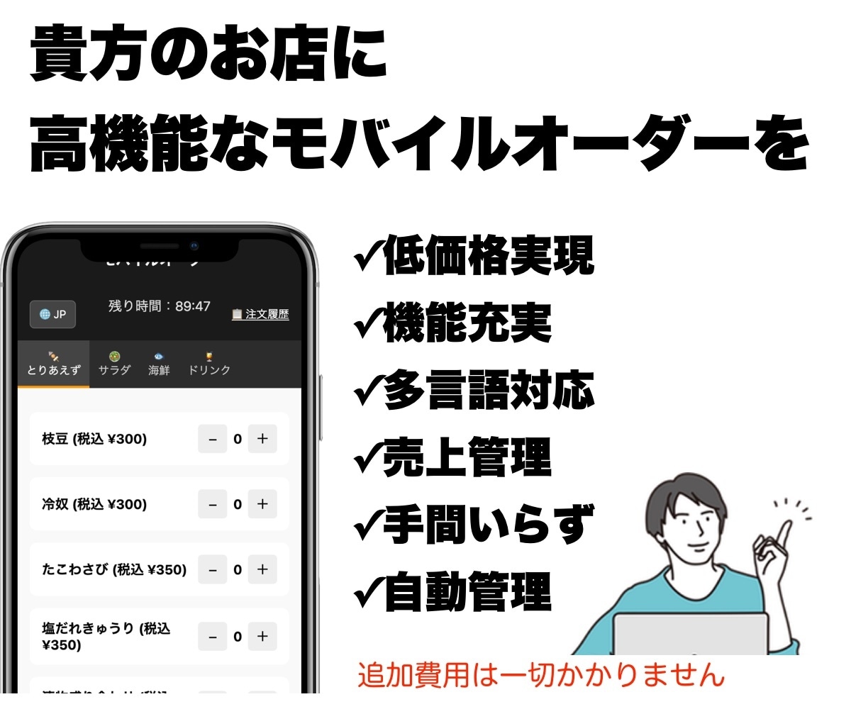多言語対応モバイルオーダーシステムを導入します SQLite採用で導入が超簡単！多言語対応、売上管理も。 イメージ1