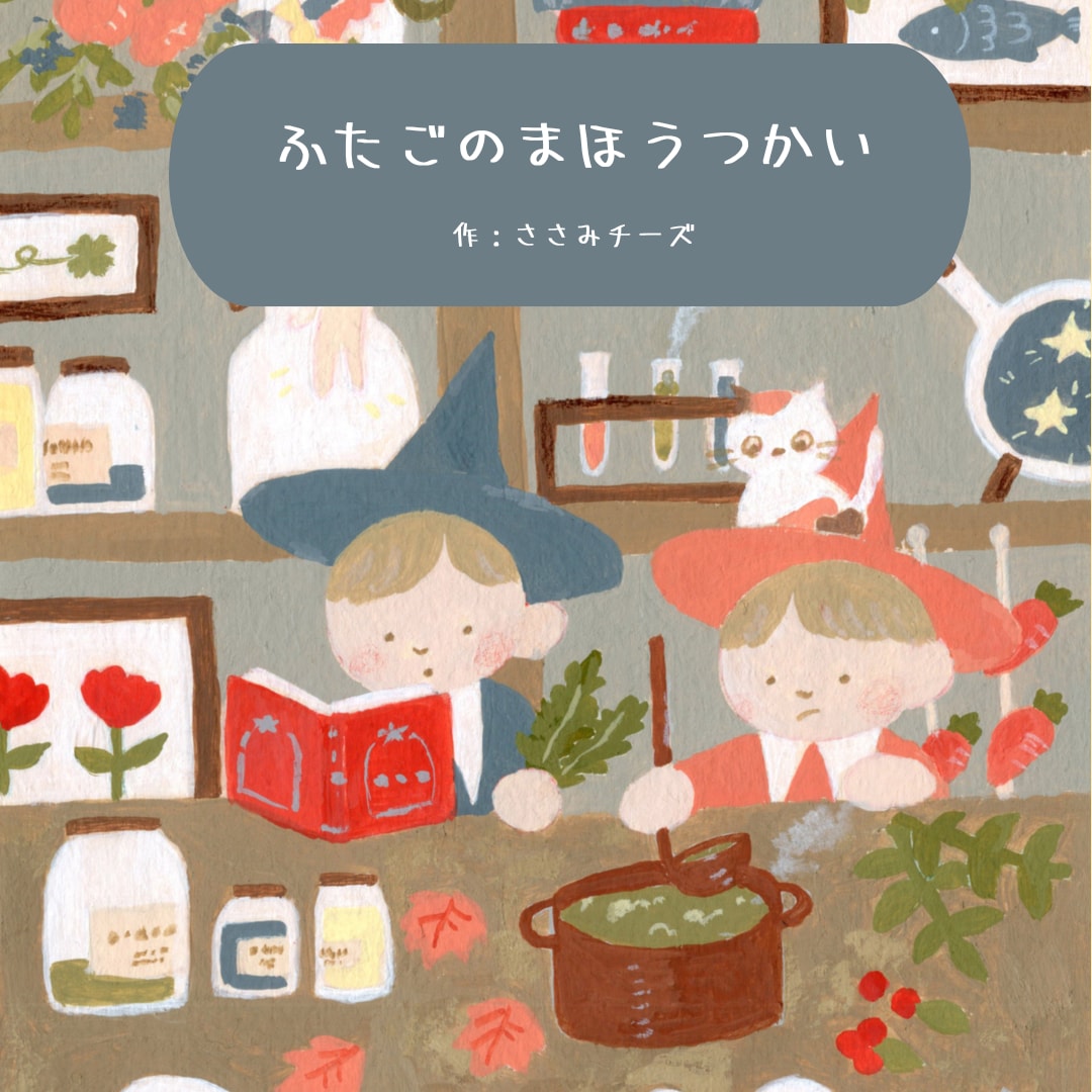 絵本のようなアナログ装画／挿絵／イラスト制作します 絵本のような物語のある世界観を大切に制作します イメージ6