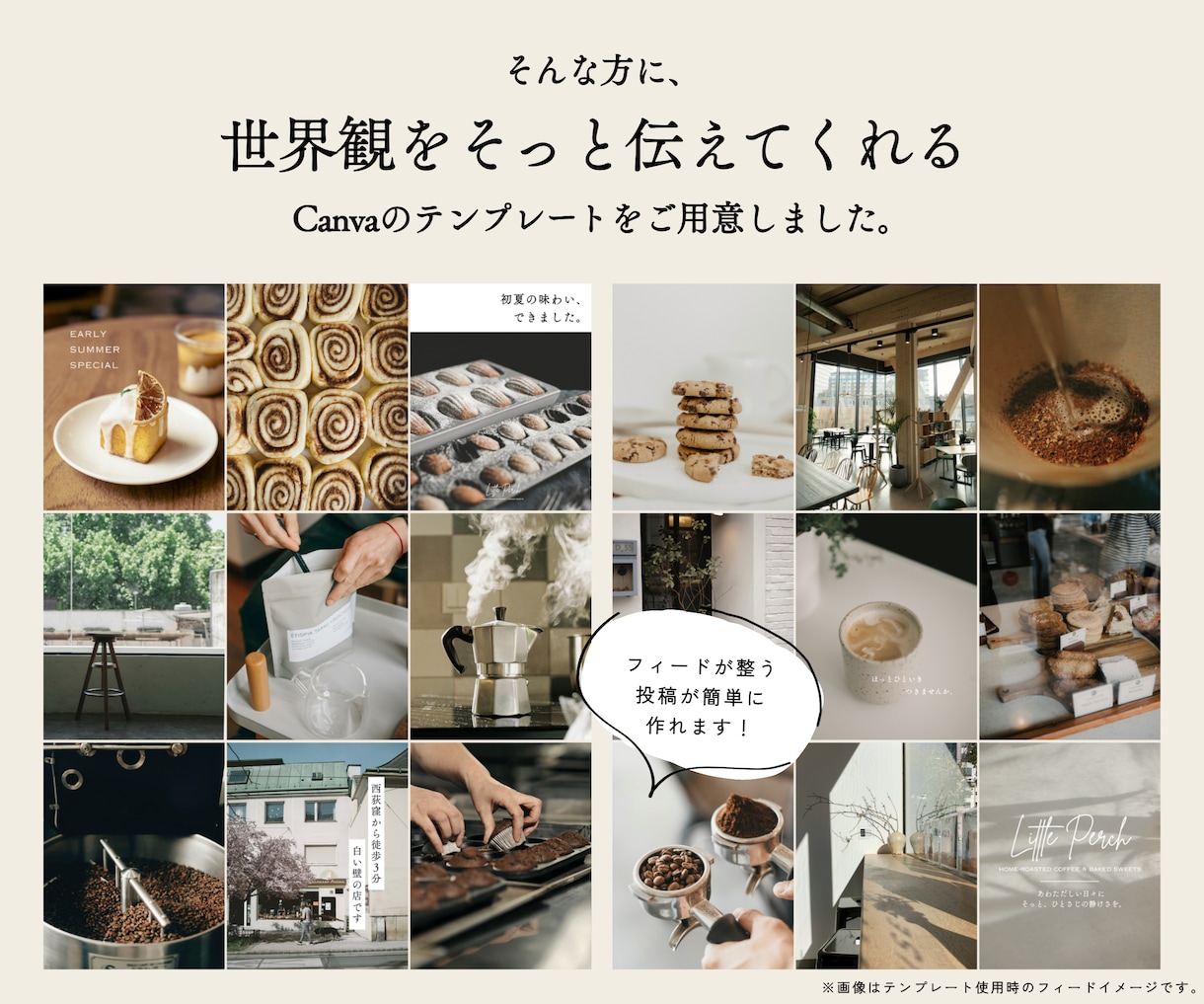 インスタ投稿のテンプレートをご用意しています Canvaで完結！フィード画面の空気感を洗練させます イメージ3