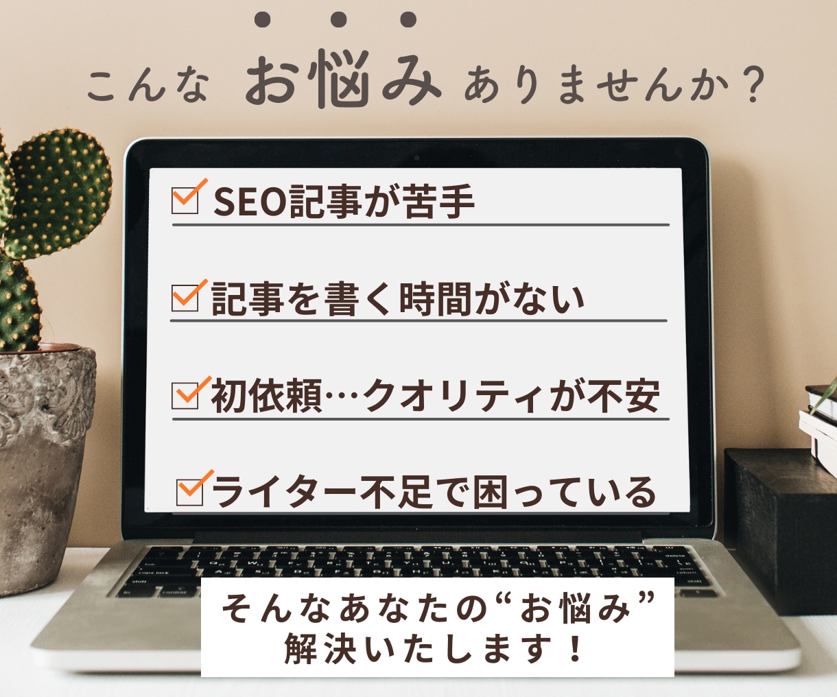 丸投げOK！高品質なSEO記事を手書きで執筆します 面倒な作業はまるっとお任せ！お得パック イメージ3