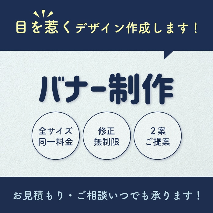 情報量が多くてもOK！見やすいバナー作成します 金融業界の現役デザイナーがバナー作成します イメージ1
