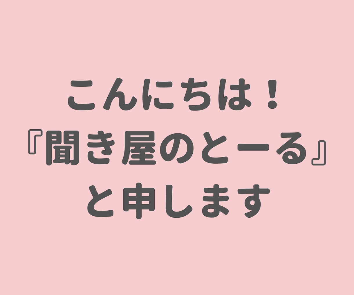 社畜限定　職場の愚痴まるっとすべてお聞きします 猫好きカウンセラーも『社畜』なのでもうすでにお気持ち察します イメージ2