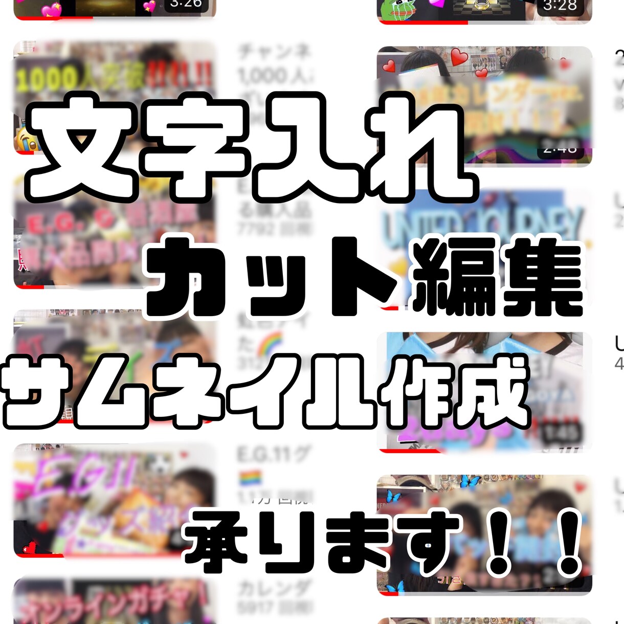文字入れ　カット　動画編集いたします YouTube投稿経験あり、動画編集いかがですか？ イメージ1