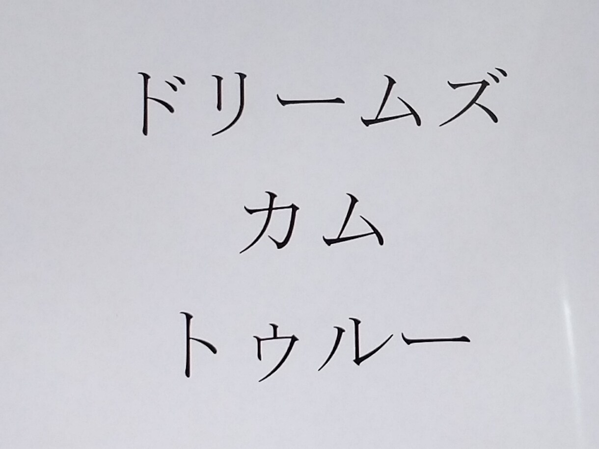 大きな目標がイイとは必ずしも言えない　と言えます 今の自分に適した目標設定が大切です イメージ1