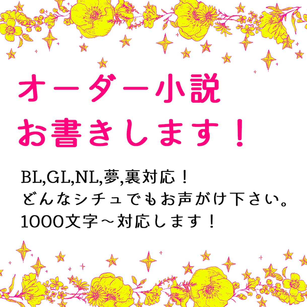 1文字1円〜対応！小説（短編〜長編）書きます 1000文字～対応！GLNLBL百合夢大歓迎です！ イメージ1