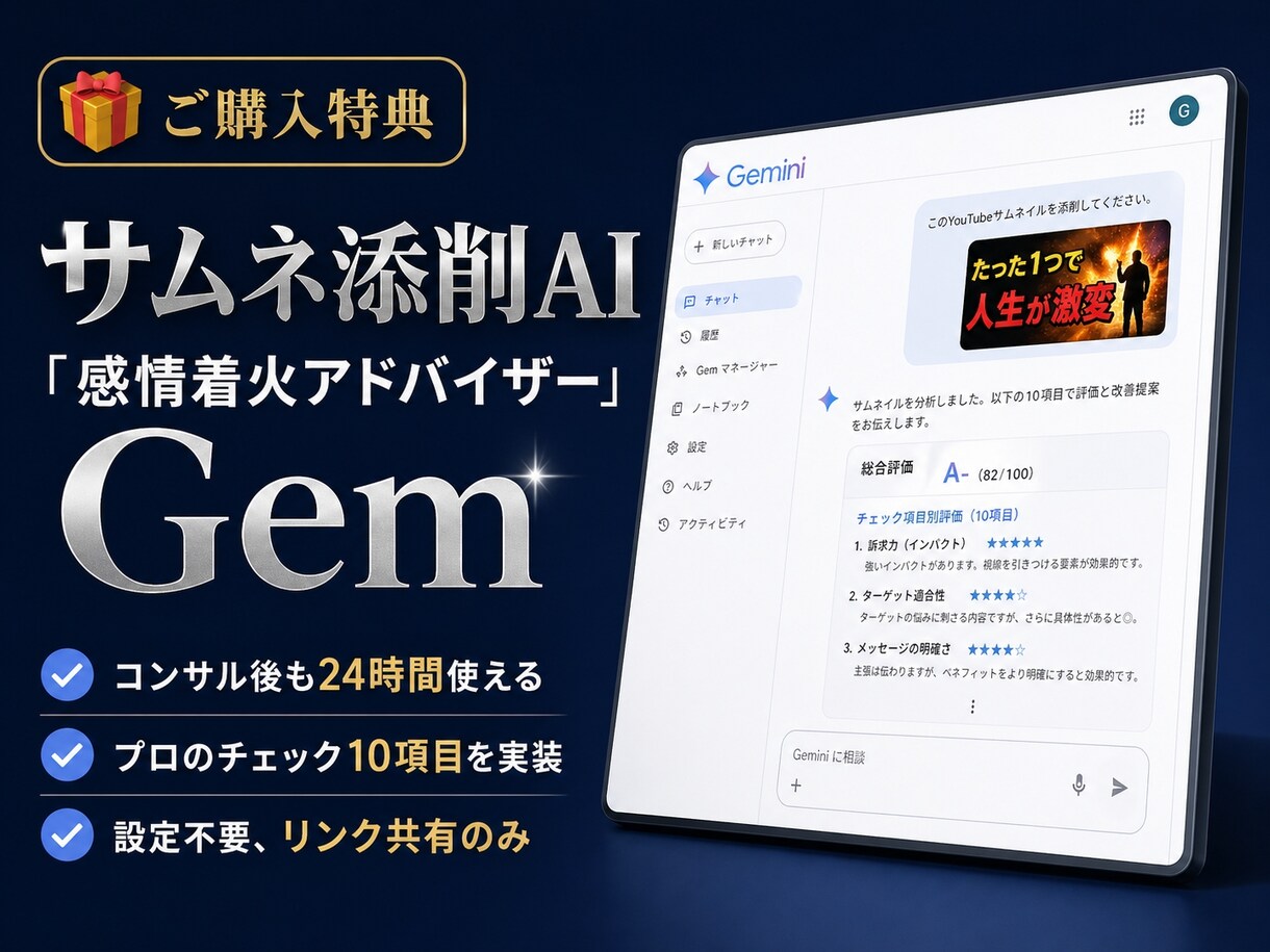 10万人｜YouTube運用者がサムネ添削します クリック率を改善する60分コンサル＋AI特典付 イメージ4