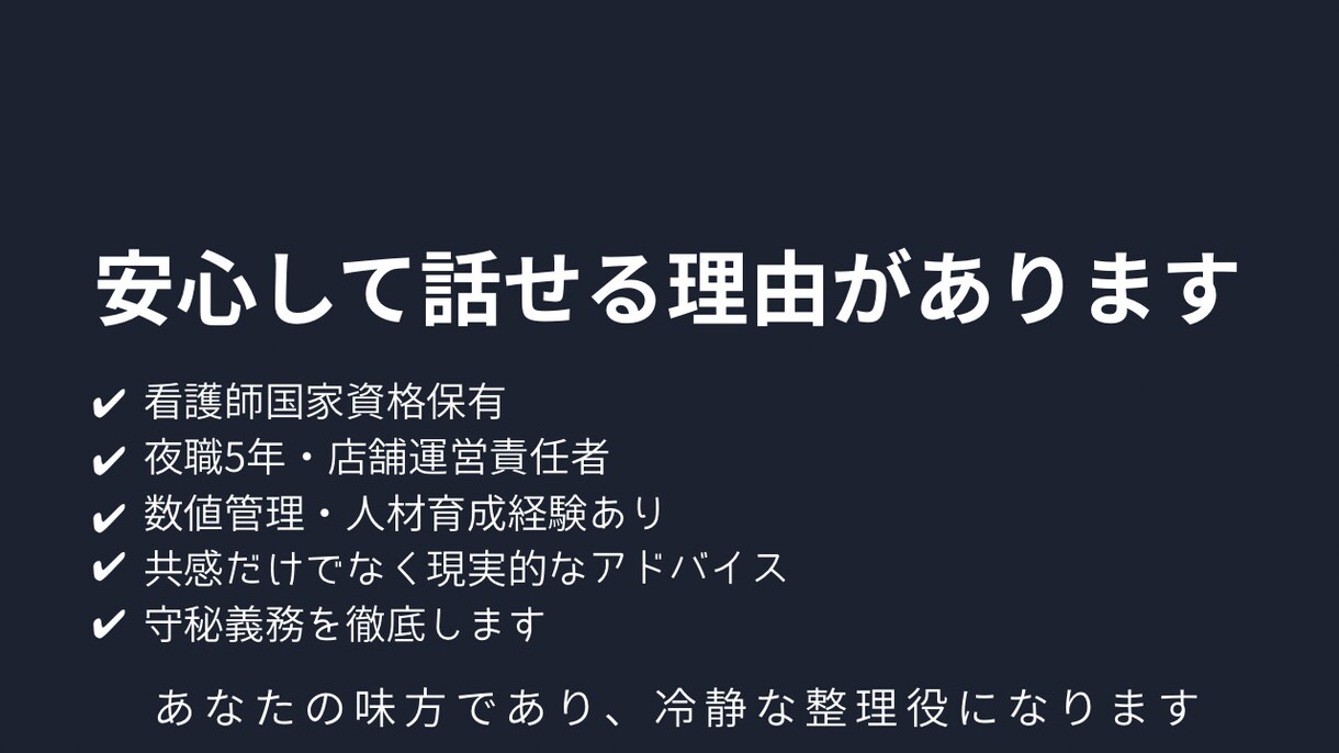 看護師&夜職5年の視点で立て直します ご相談内容の共感だけで終わらせません イメージ3