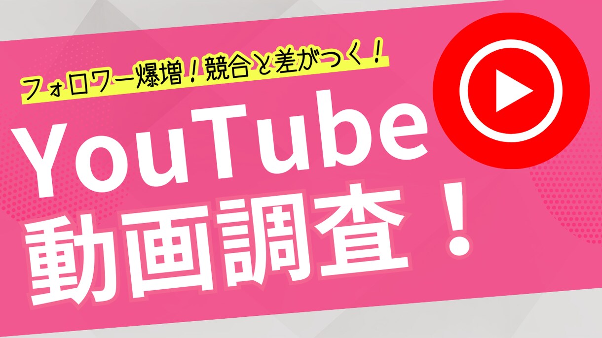 YouTubeアカウントの動画一覧を提供します ライバルアカウントが伸びた理由を丸裸にします！ イメージ1