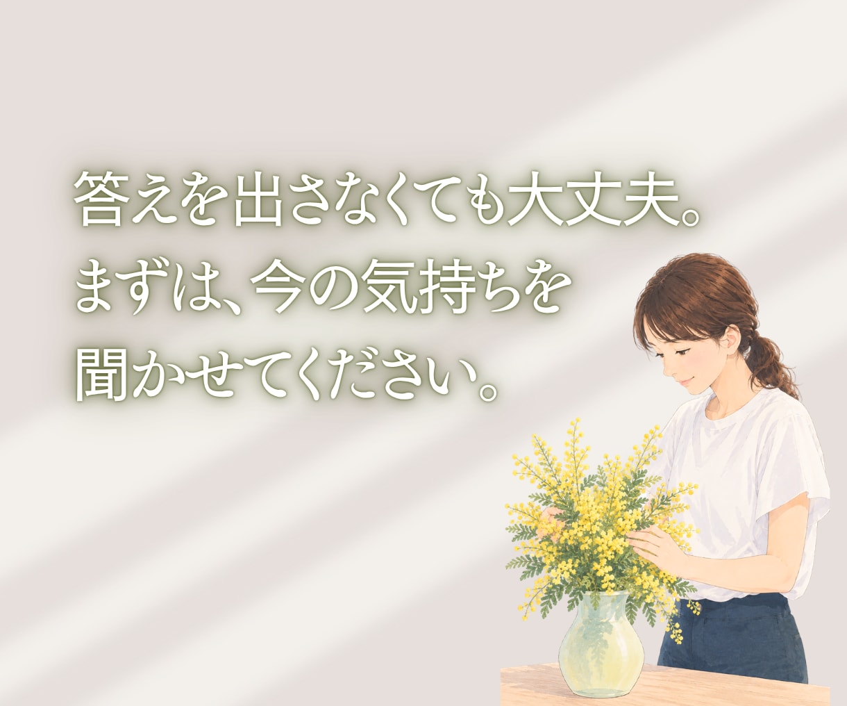 1分でもOK♪誰かに聞いてほしい今、お話聞きます 答えを出さなくて大丈夫。まずは今の気持ちを話してみませんか？ イメージ5