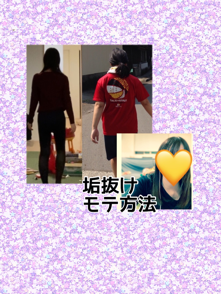 年収4桁のイケメンと結婚する方法教えます ぽっちゃり女子が垢抜けしたら玉の輿に！？垢抜け、恋愛相談 イメージ1