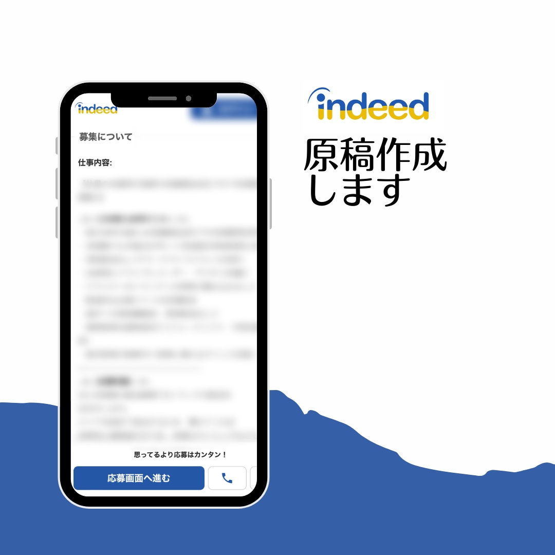 求人広告の原稿作成して採用強化の支援を代行します 求人を魅力ある原稿へ！ライティングから運用代行で採用難打破 イメージ1