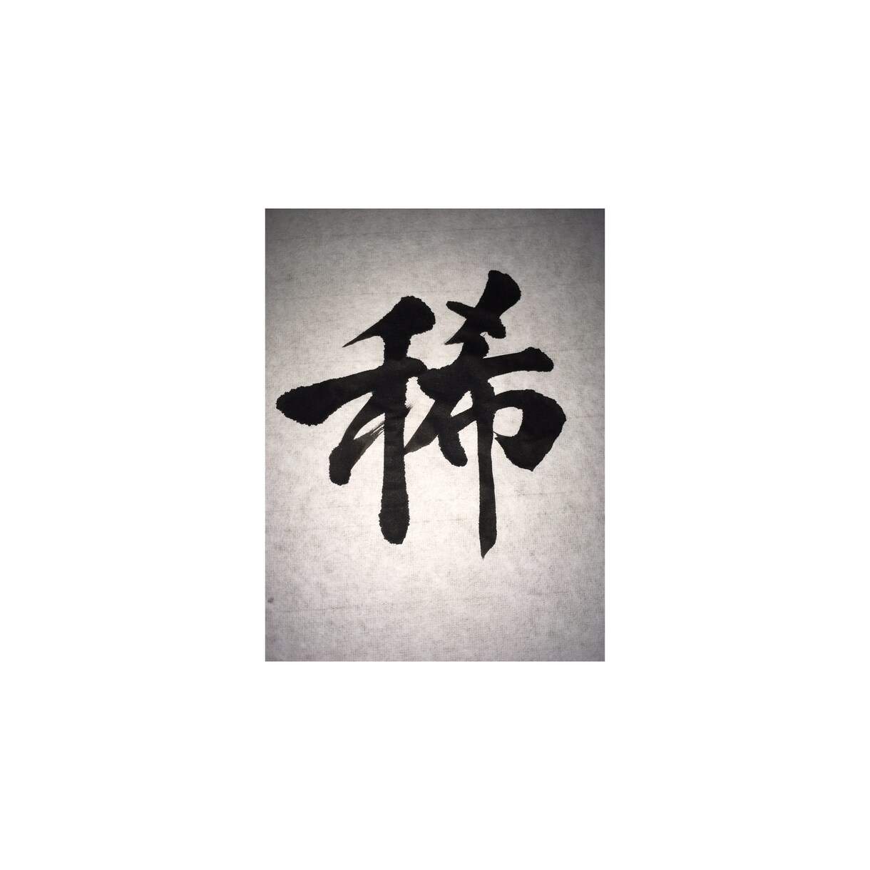 好きな言葉、命名書などあらゆる依頼に書いて応えます 周りで赤ちゃんが産まれた方へのプレゼントに！ イメージ1