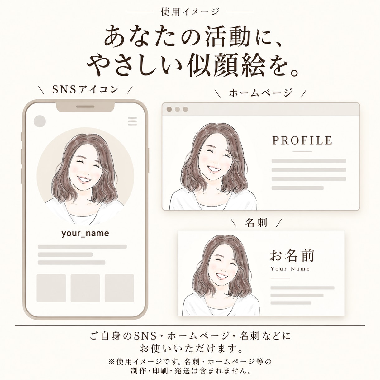 あなたらしさが伝わる温かな手描き似顔絵を制作します お店・お仕事のプロフィールに｜SNS・名刺・個人用にも イメージ4
