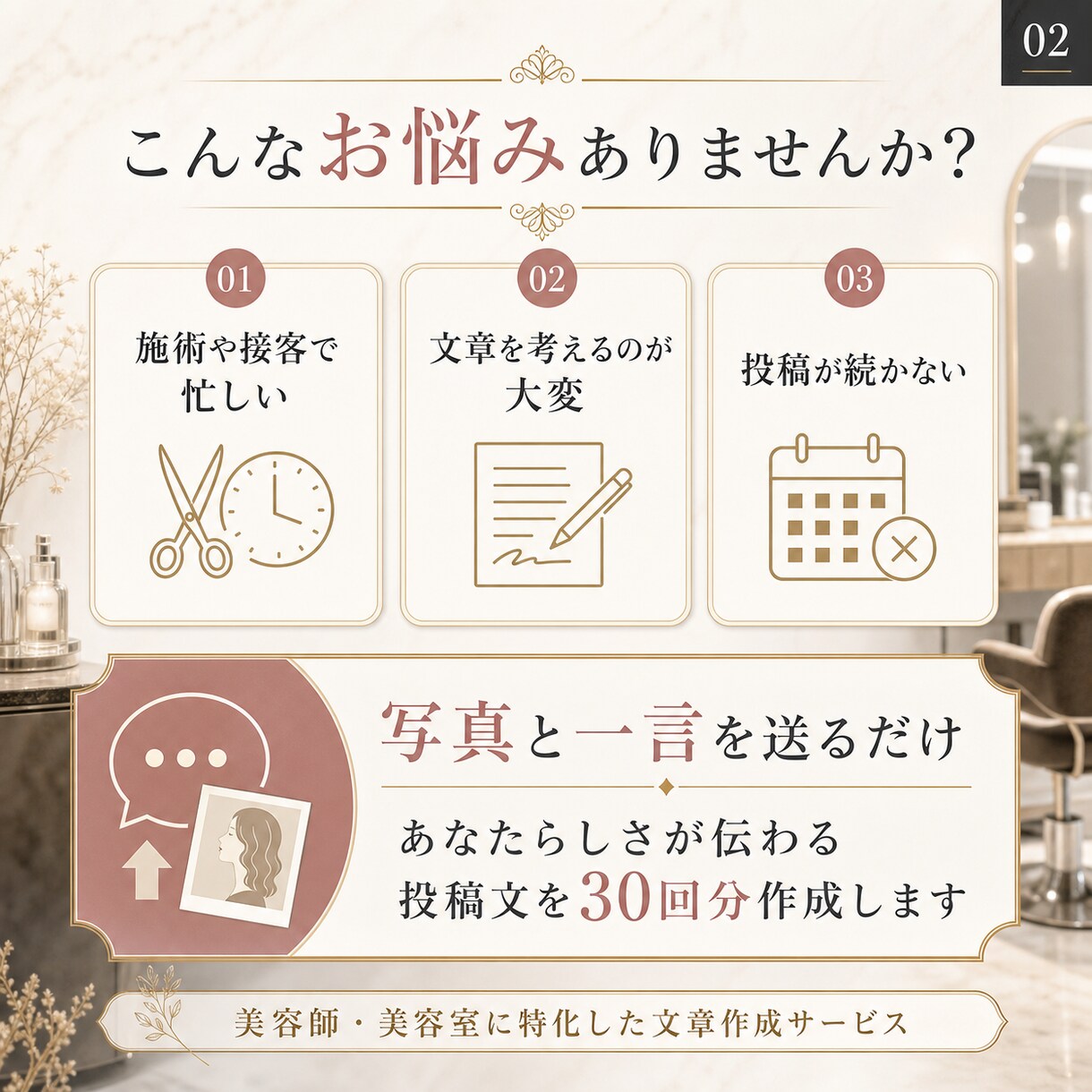 美容師向けSNS投稿文を30日分作成します 集客につながるSNS投稿文を丁寧に作成します イメージ2