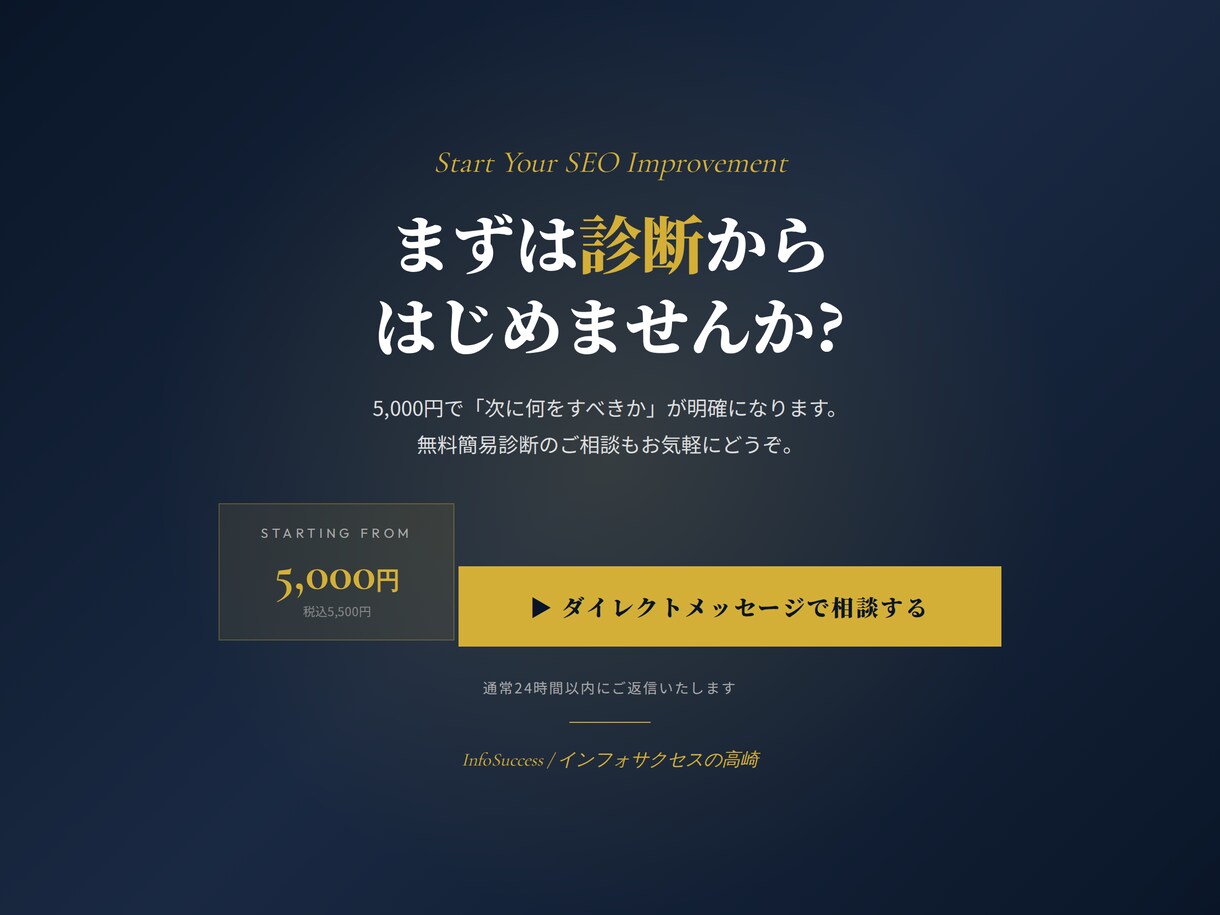 SEO検定1級|16年プロがサイトを徹底診断します GSC・表示速度・被リンクで改善優先度を明確化 イメージ10