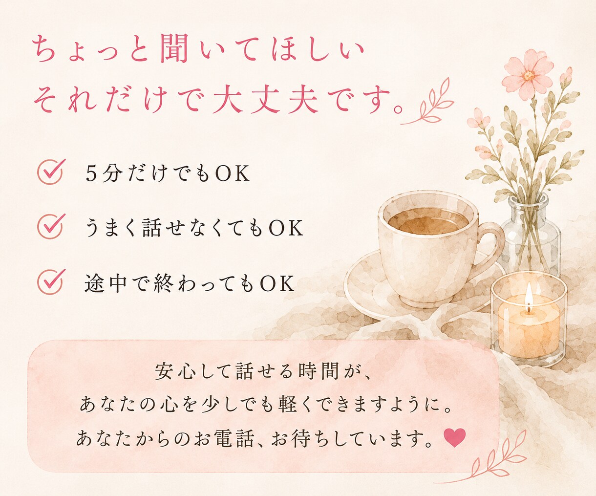 安心して話せる場所で、心をゆるめます 話すだけで心が軽くなる、そんな時間を届けます イメージ5
