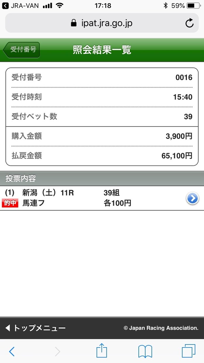 2/8 小倉1レース大穴サイン絶対的自信有ます 3着以内確実！外れたらもちろん返金します イメージ1