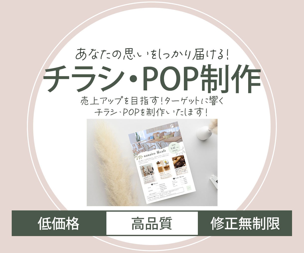 売上UPターゲットに響くチラシ・POPを制作します お客様の目に留まるデザインで、集客・販売促進をサポート！ イメージ1
