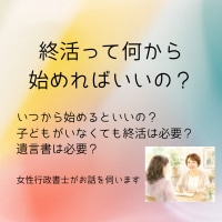 終活のお悩み相談 女性行政書士がお話を伺います セラピストでもありますので、心のケアと法的サポートが可能です イメージ1