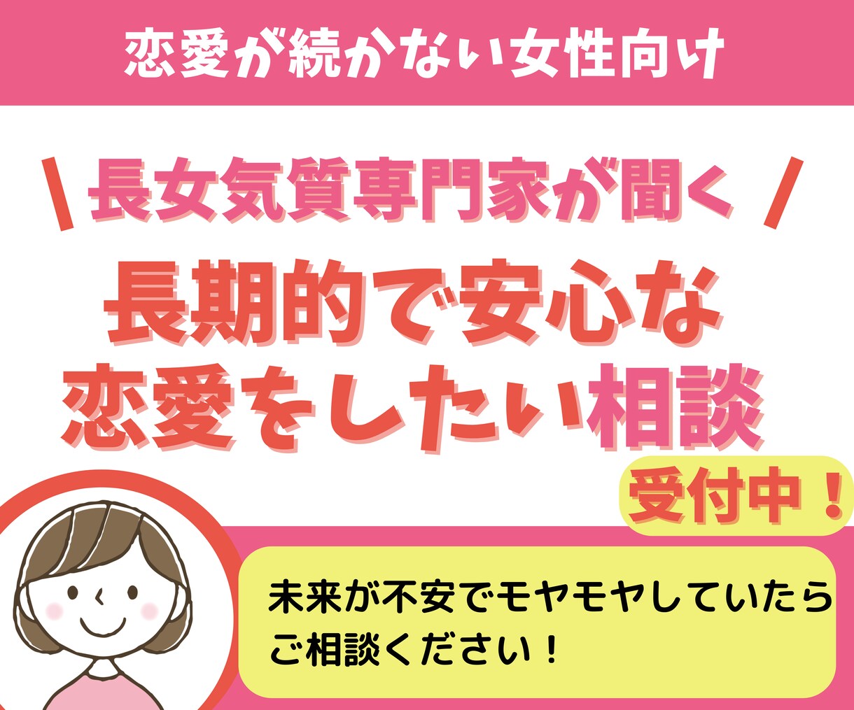 仕事はバリバリだけど恋愛が続かないお悩み聞きます 恋愛だけなんだか上手くいかない方の恋愛ループを読み解きます イメージ1