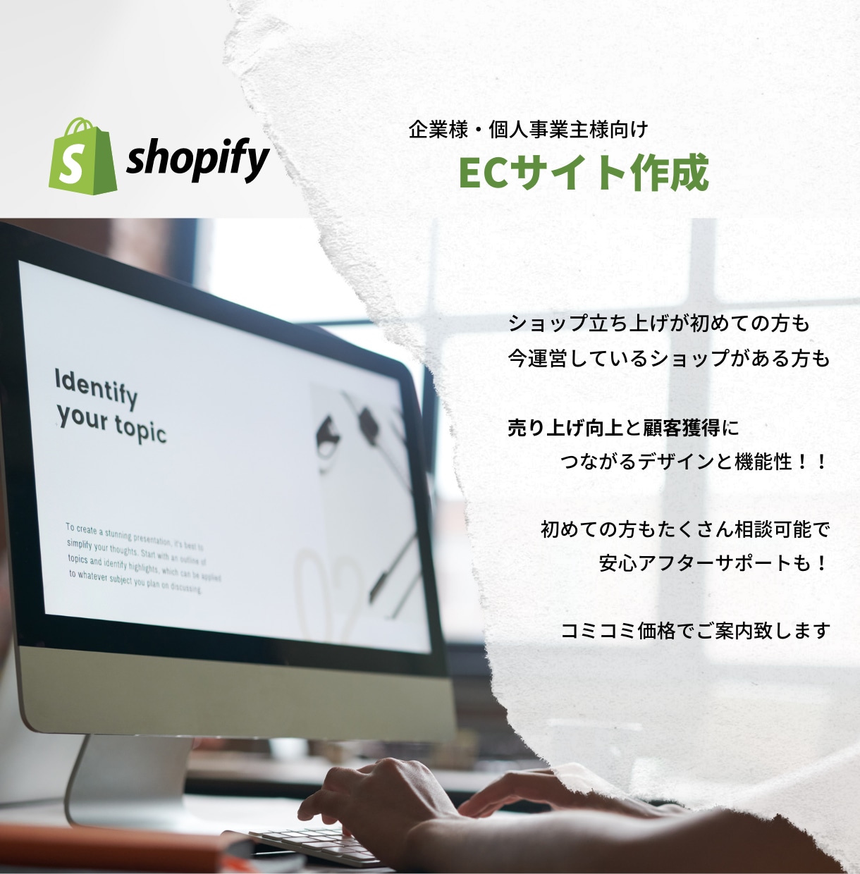 Shopify partnerがEC制作します 初めての個人ショップ開設もサポート付きで対応します！ イメージ1