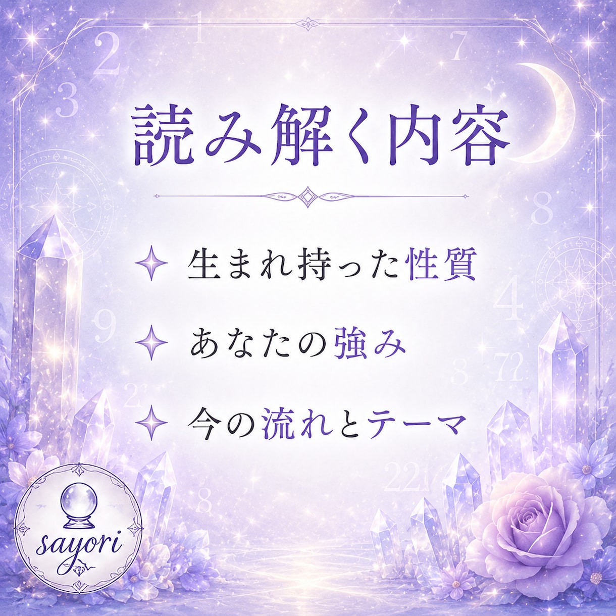 癒しの数秘鑑定　魂の本質と全体運を読み解きます 生年月日で見る運命の流れと今必要な気づきをあなたに イメージ4