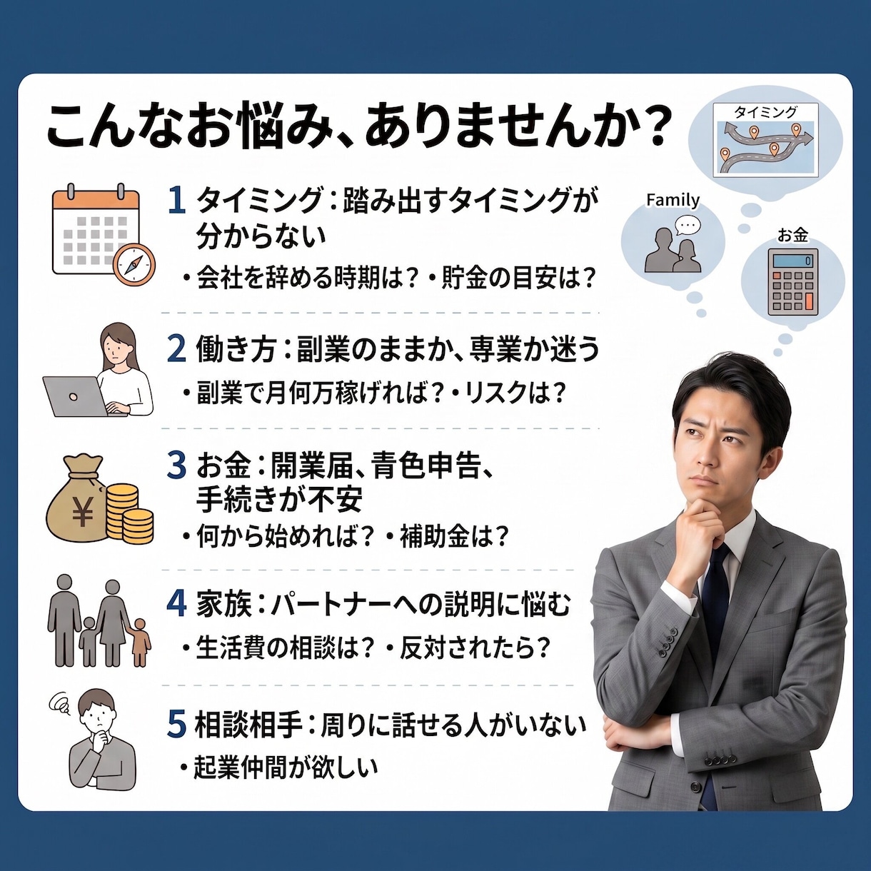 30代からの独立・起業、迷いを一緒に整理します 副業か独立か。10年目の個人事業主が壁打ちします イメージ2
