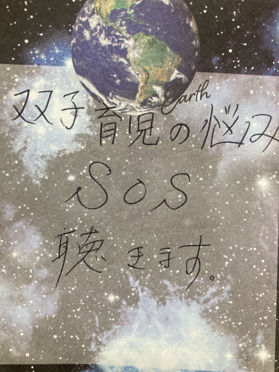 双子ママが耳を傾けます 双子育児されていて生きづらさ感じている方お聞かせください イメージ1