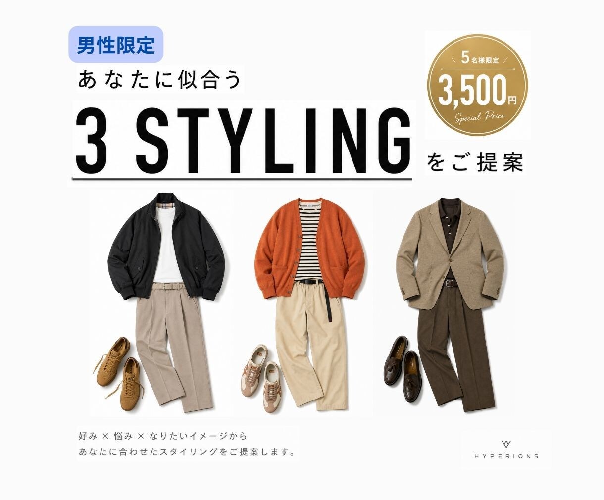 男性向け！似合う3コーデ＋着回しをご提案します 手持ちの服も活かして、一歩先のスタイリングをご提案 イメージ1