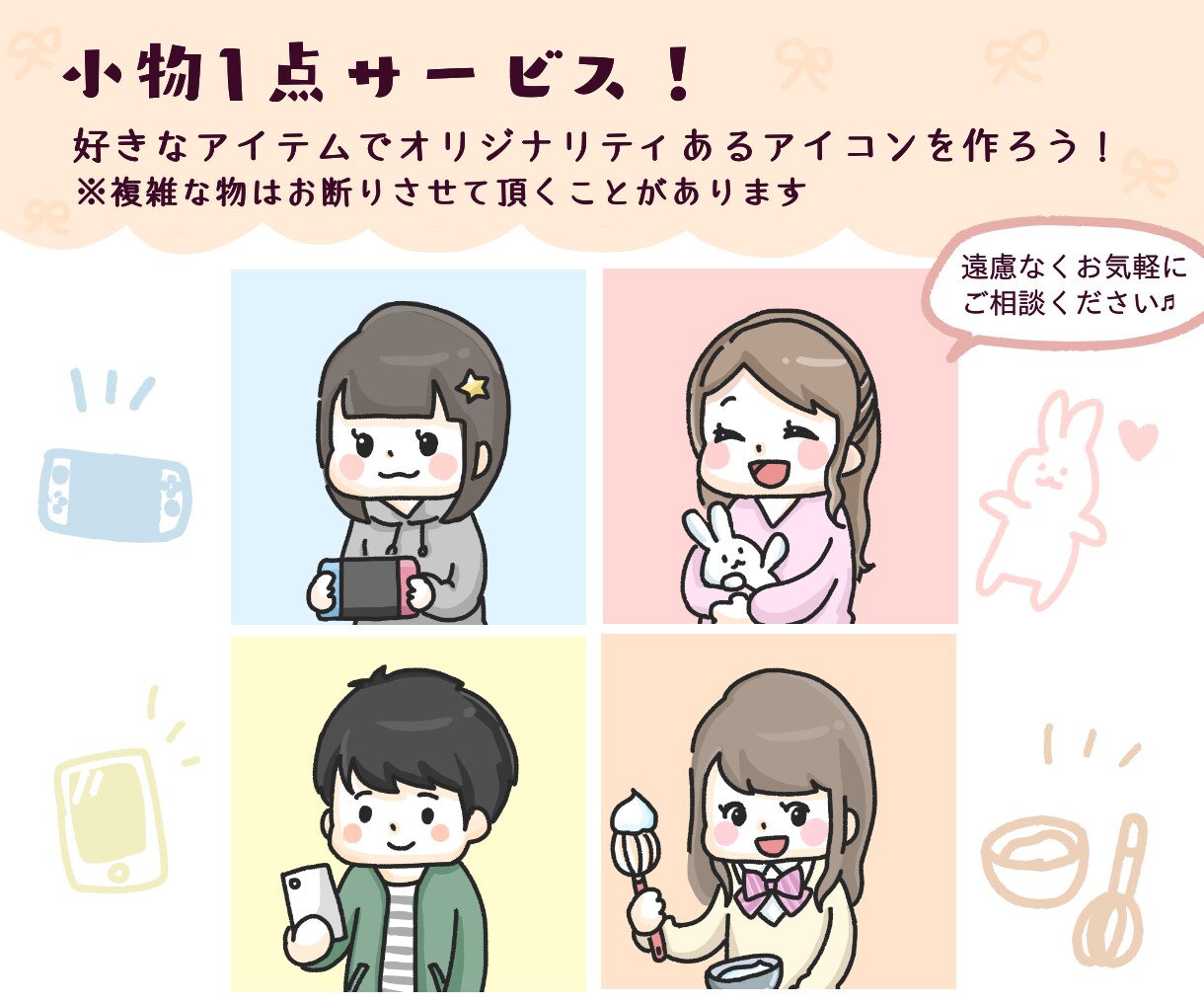 小物無料！似顔絵デフォルメアイコン描きます 【小物無料！】ゆるっと可愛いカラフルな絵が得意です！ イメージ3