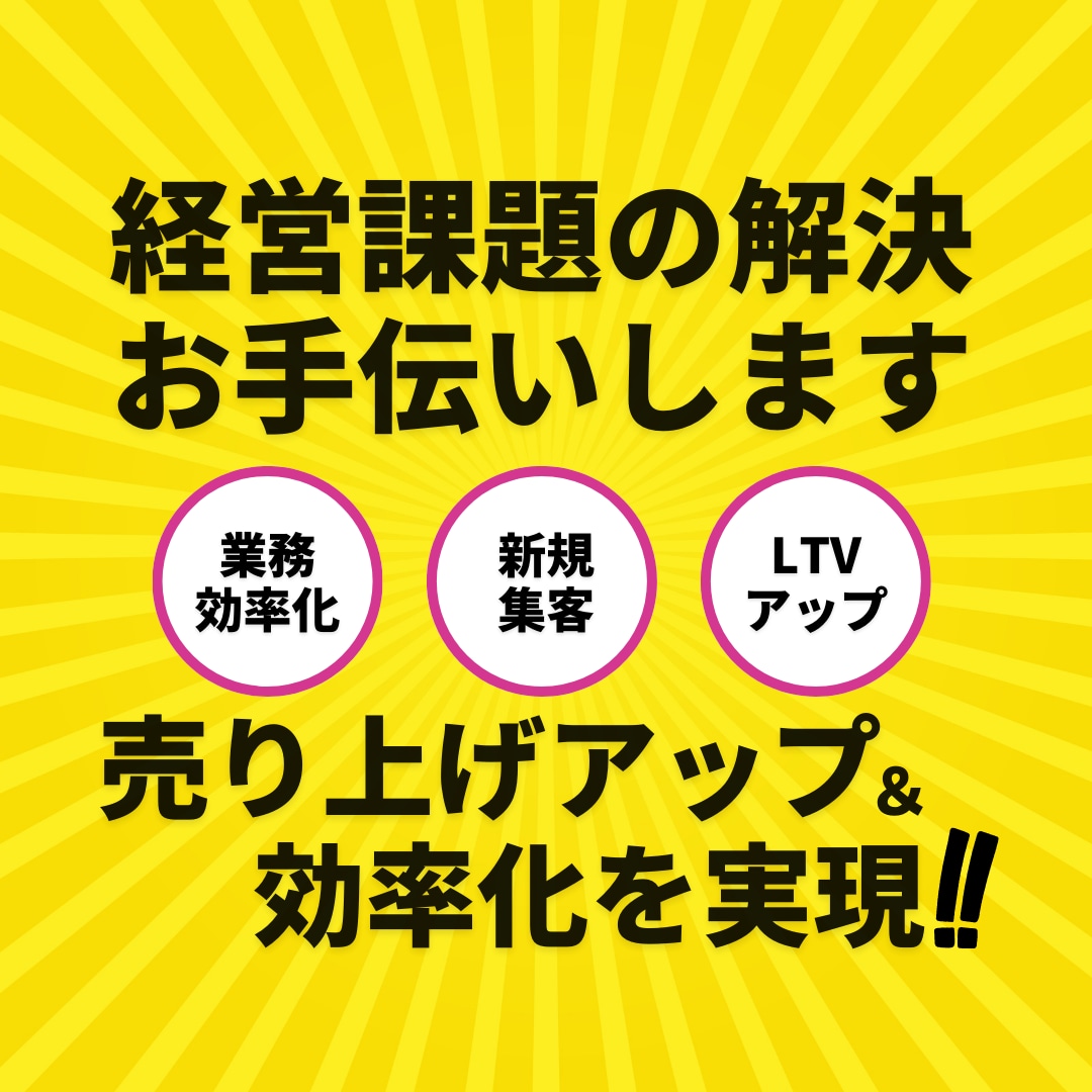 店舗経営者は必見！効率化と売上向上の秘訣教えます Lステップで店舗経営を劇的変革！売り上げアップ＆効率化を実現 イメージ1