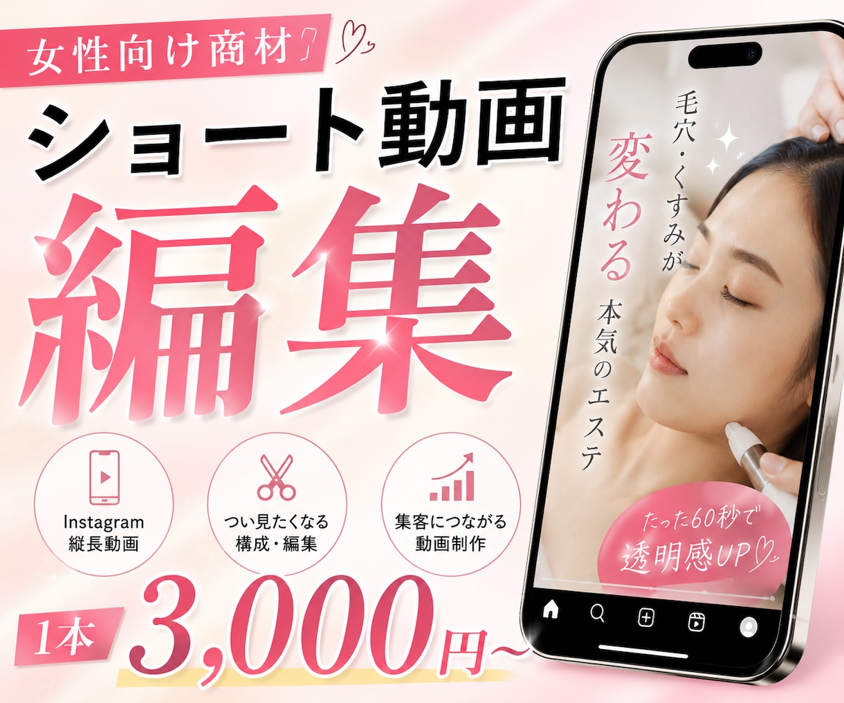1本3,000円～ショート動画編集します 女性向け商材／集客用Instagram縦長動画の実績豊富 イメージ1