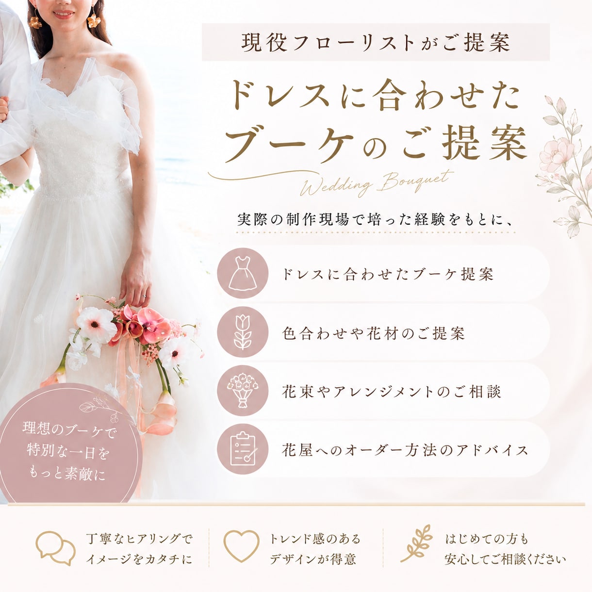 SNSで人気の韓国風・トレンドブーケを提案します 「現役花屋がドレスに合わせてウェディングブーケを提案します」 イメージ1