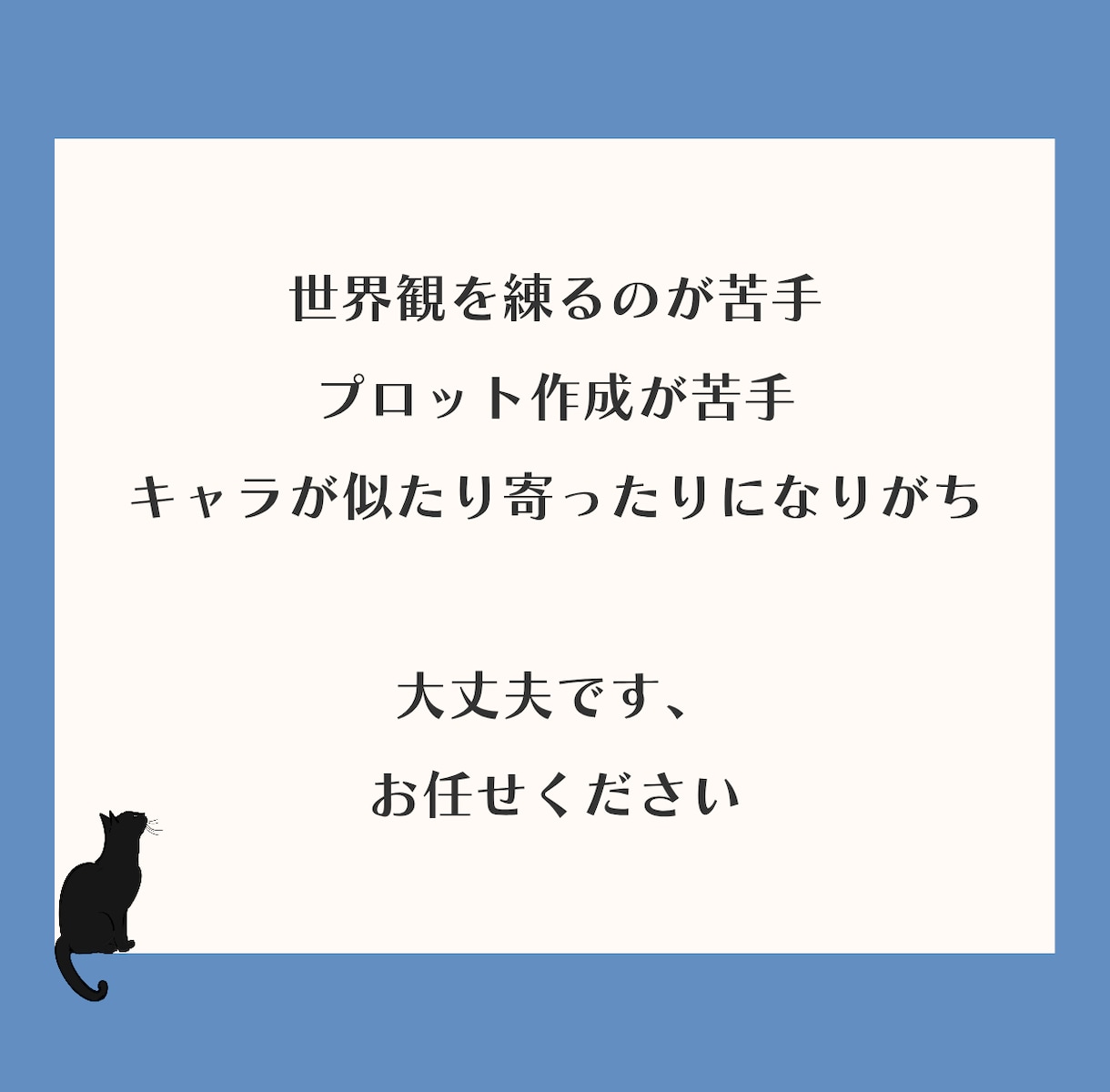 創作活動のお手伝いを致します 世界観やキャラクター、プロット作成が苦手な方向け イメージ2