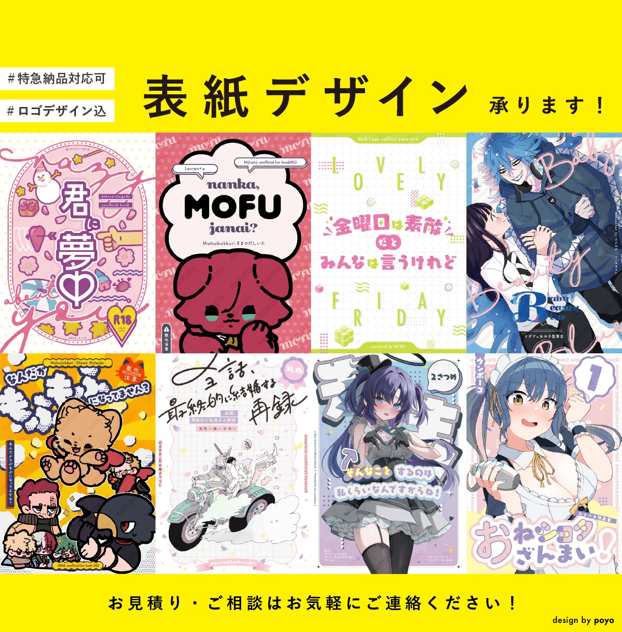 同人誌の表紙デザインします 漫画、イラスト、小説などの同人誌を素敵に仕立てます！ イメージ1