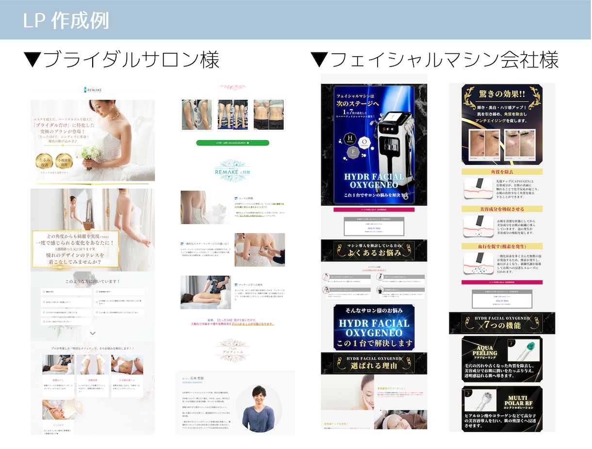 美容の宣伝に特化！ペライチでLPページ制作致します 【HP代わりにも◎】女性のご集客に繋がるページを作成♪ イメージ4