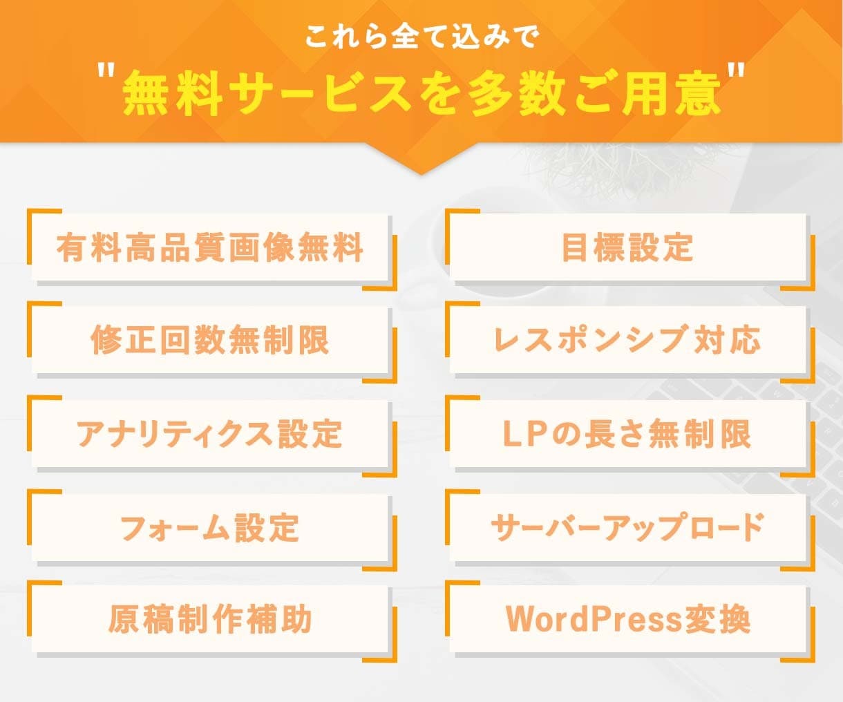 集客＆売上に繋がるランディングページを制作します 無料サービス多数！訴求力のあるLP制作！ イメージ2
