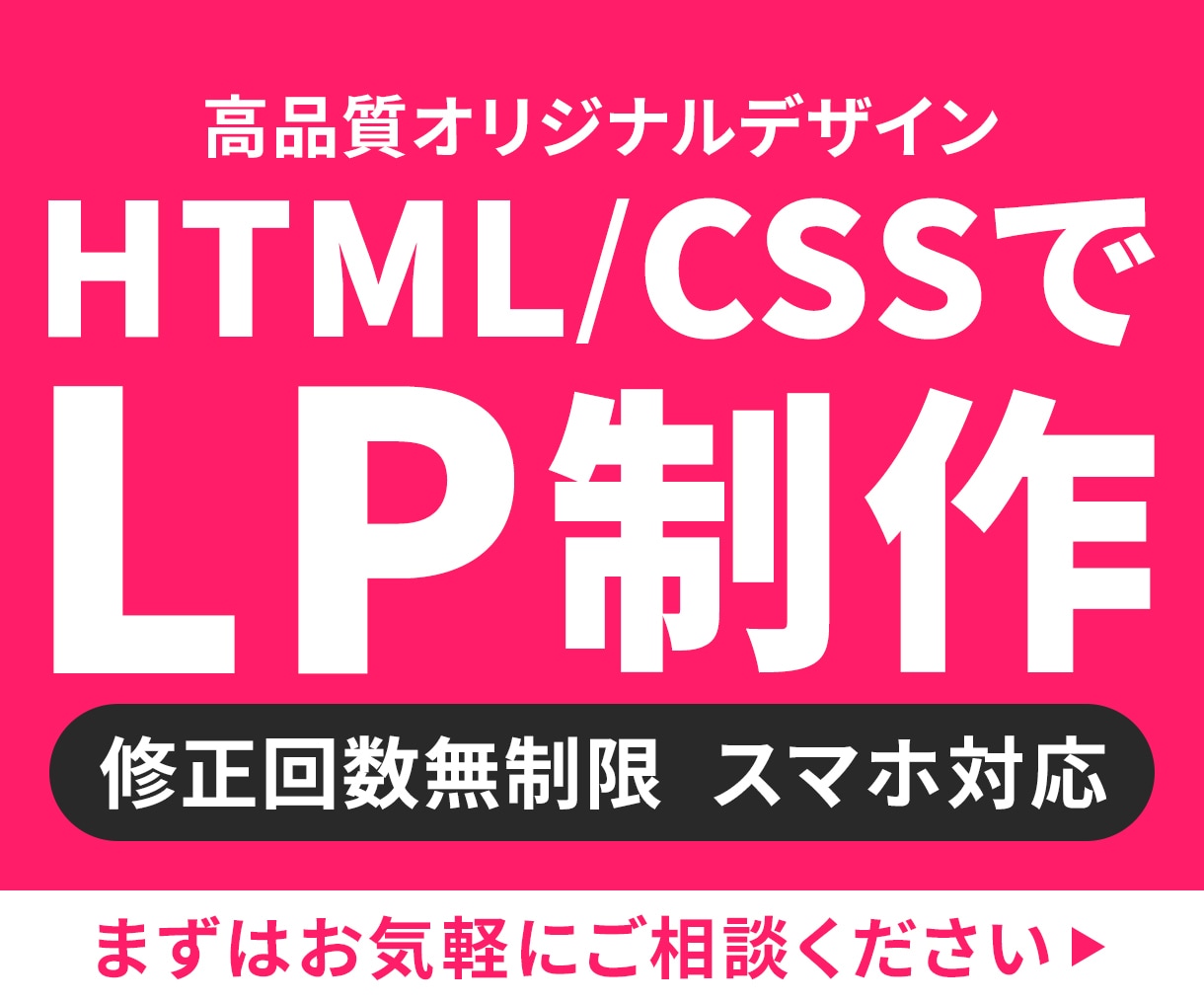HTML/CSSで高品質オリジナルLP制作します 長さ制限なし！スマホ対応コーディング イメージ1