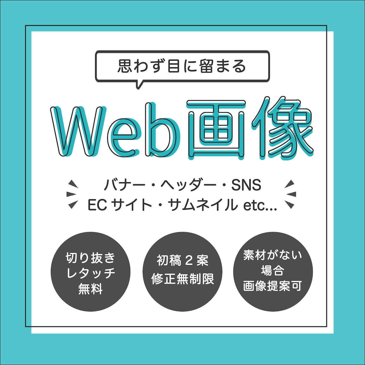 バナー・ヘッダー・SNSなどのWeb画像作成します 特別価格(5名様)で提供いたします！！ イメージ1
