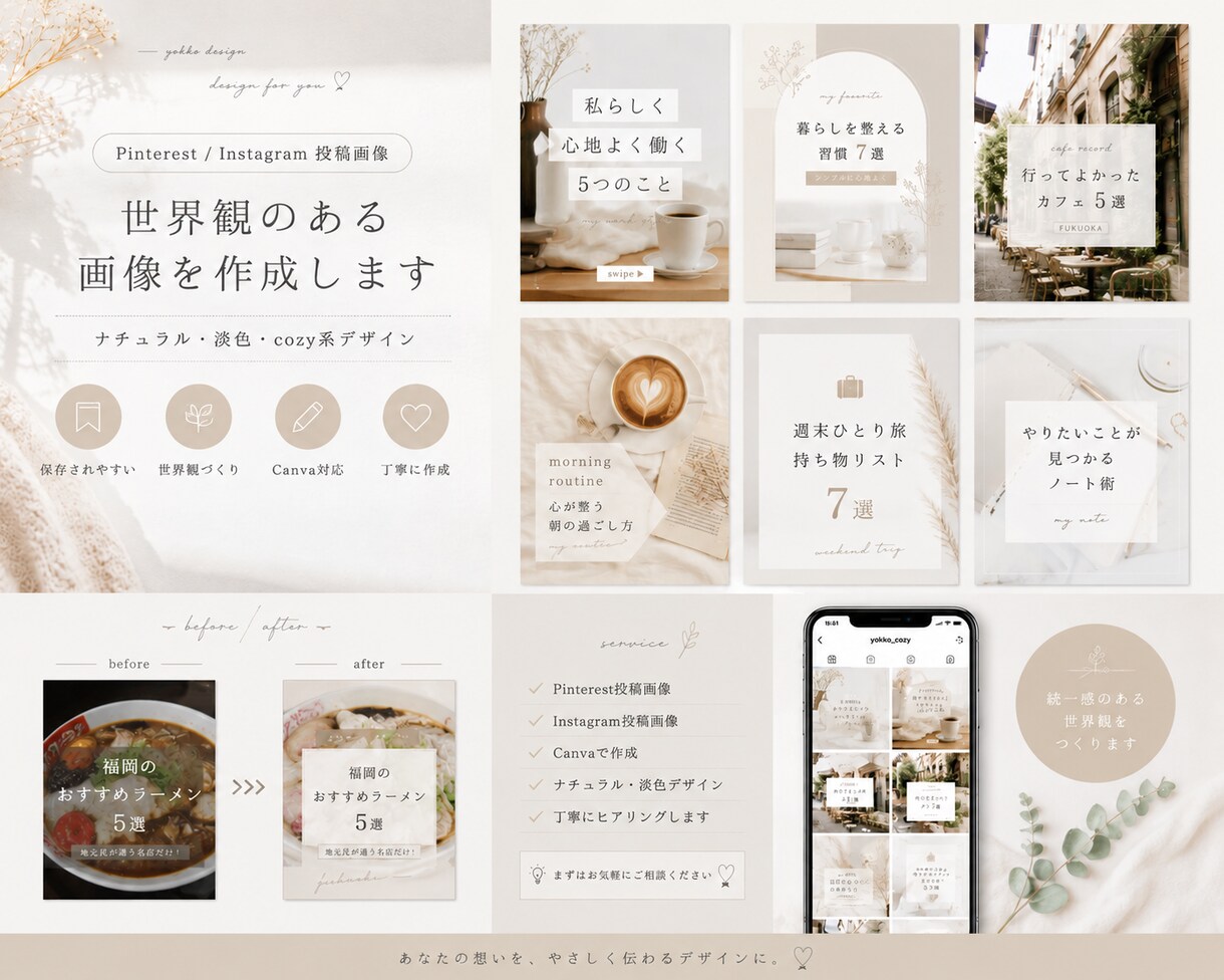 Pinterest画像を作成します 世界観のある淡色投稿を作成します イメージ1
