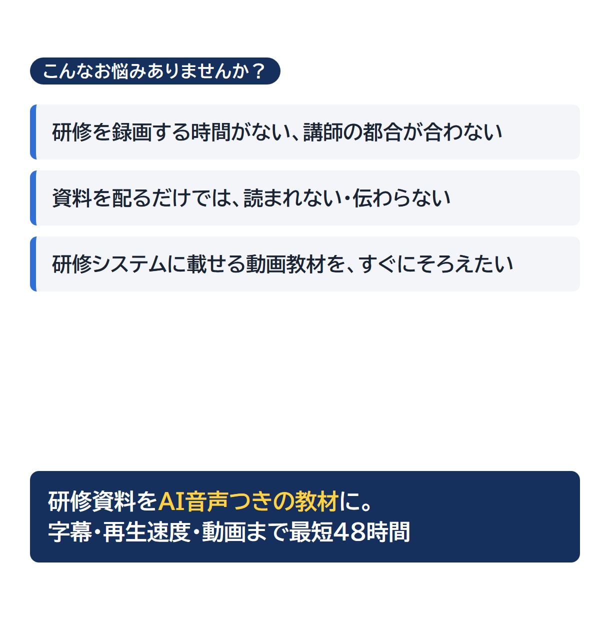 研修資料をAI音声ナレーションつき教材にします 字幕・再生速度つき。動画MP4も納品。声は3種から試聴 イメージ2