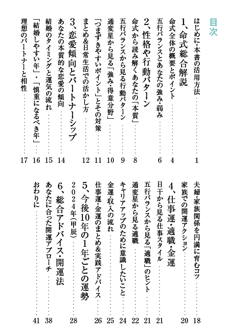 四柱推命で読み解く、世界で一冊の鑑定書お届けします 生まれたときの暦が導く、あなたの運命と未来への鍵 イメージ3