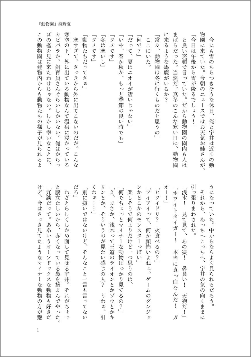 あなたの「好き！」を短編小説にします 取引期間中何度でも修正します！ イメージ2