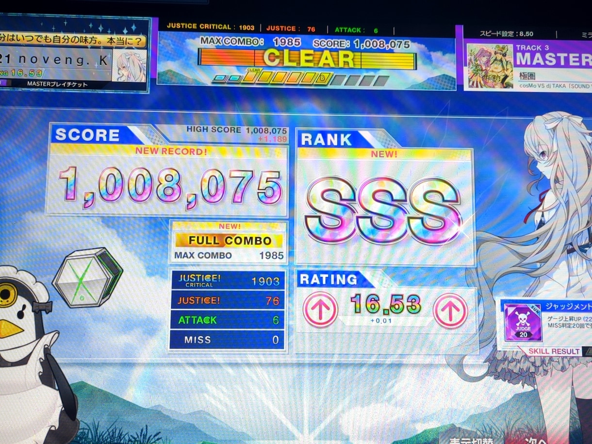 チュウニズムのレートや地力上げをお手伝いします 全力でお付き合いいたします！！ イメージ1