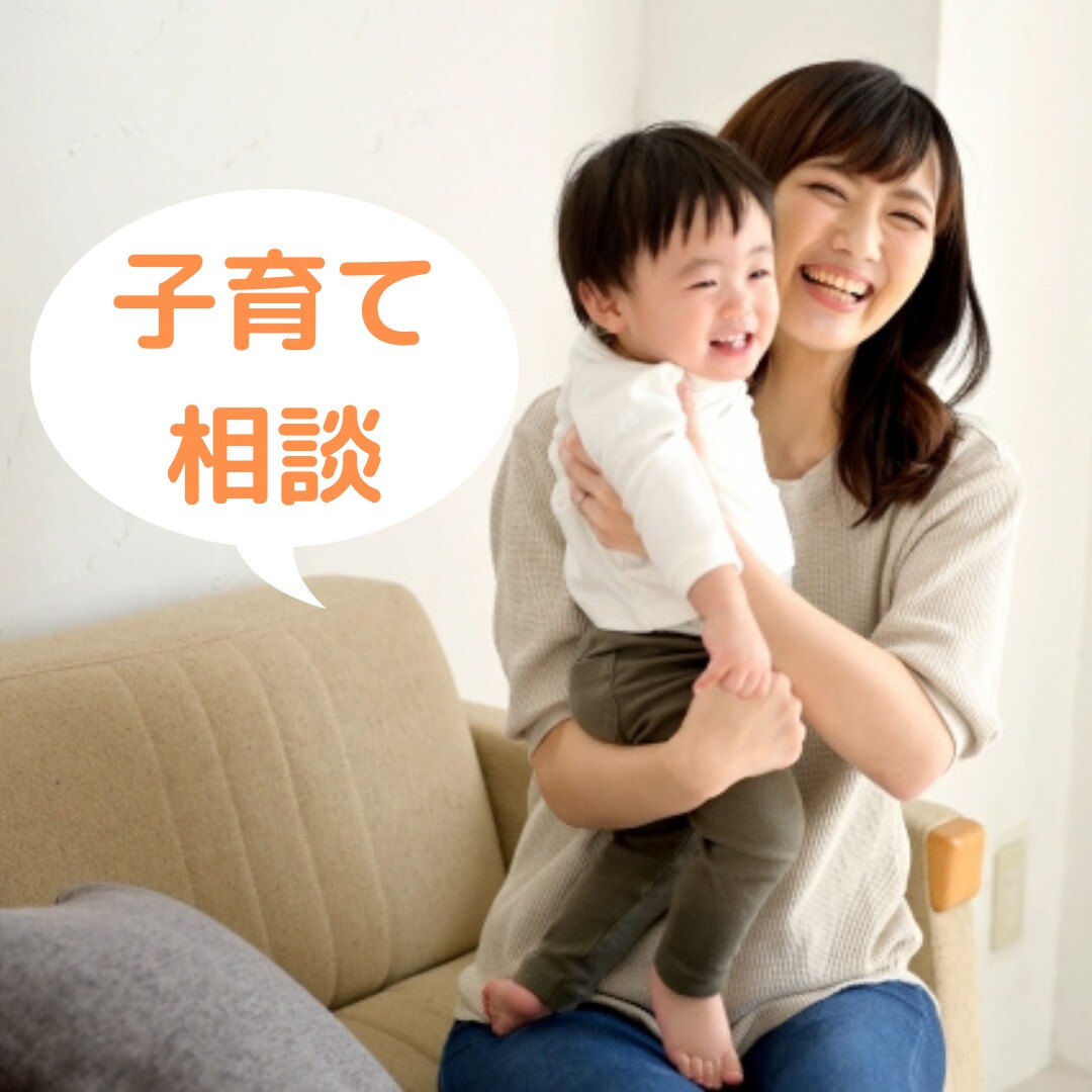 0～3歳の子育ての不安や困りごとを解決します 0～3歳100名以上の保育経験から子育てのコツをお伝えします イメージ1